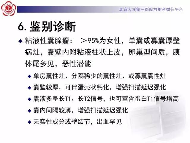 【病例】胰腺实性假乳头状瘤1例CT及MR