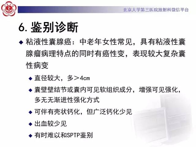 【病例】胰腺实性假乳头状瘤1例CT及MR