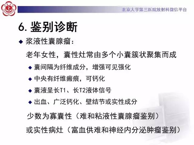 【病例】胰腺实性假乳头状瘤1例CT及MR