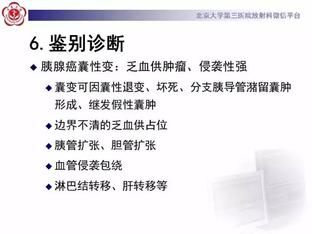 【病例】胰腺实性假乳头状瘤1例CT及MR