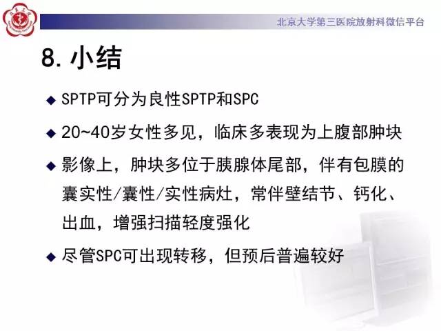 【病例】胰腺实性假乳头状瘤1例CT及MR