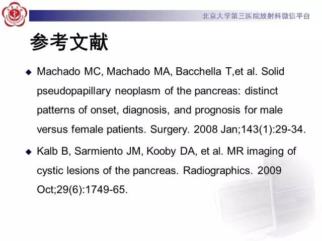 【病例】胰腺实性假乳头状瘤1例CT及MR