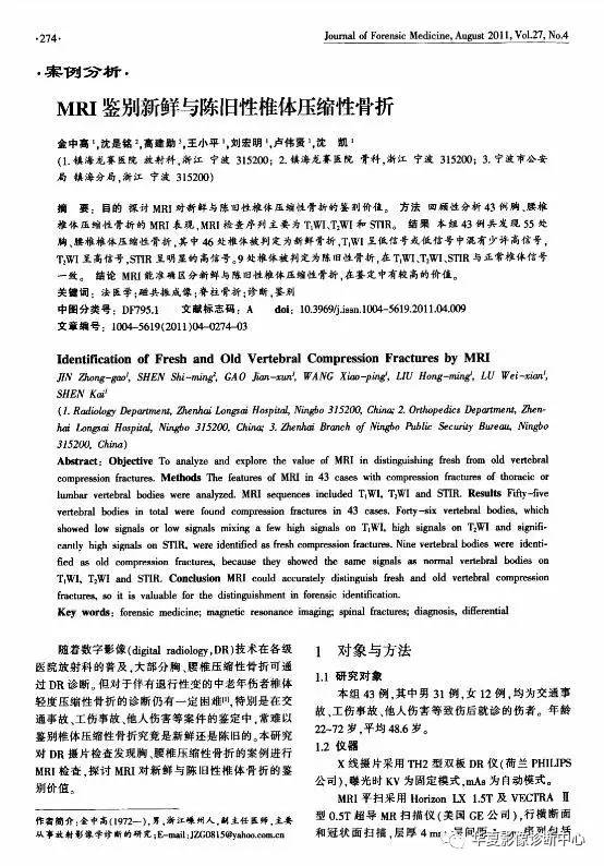 法医告诉你新鲜和陈旧性的脊柱骨折怎么区分