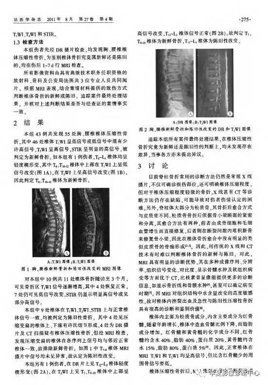 法医告诉你新鲜和陈旧性的脊柱骨折怎么区分