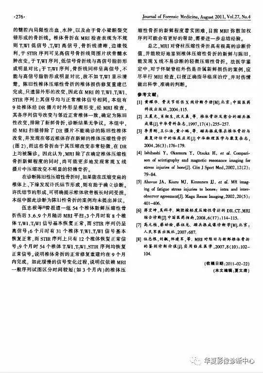 法医告诉你新鲜和陈旧性的脊柱骨折怎么区分