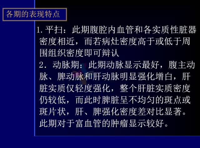 【PPT】常见肝胆胰腺疾病的CT(全)