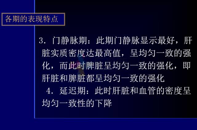 【PPT】常见肝胆胰腺疾病的CT(全)