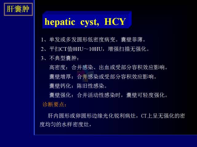 【PPT】常见肝胆胰腺疾病的CT(全)