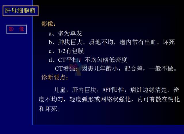 【PPT】常见肝胆胰腺疾病的CT(全)