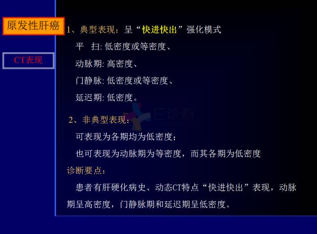 【PPT】常见肝胆胰腺疾病的CT(全)