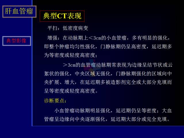 【PPT】常见肝胆胰腺疾病的CT(全)
