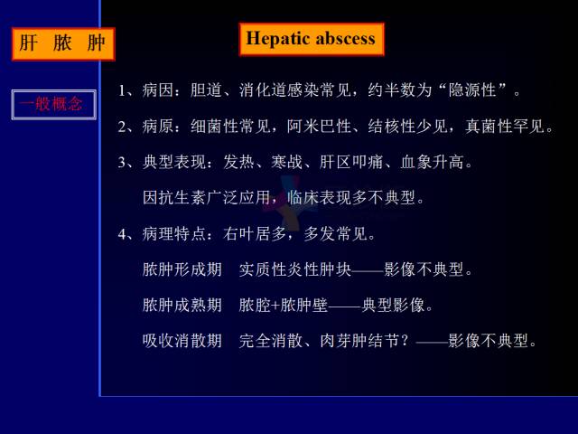 【PPT】常见肝胆胰腺疾病的CT(全)