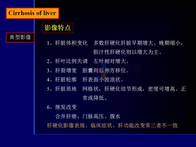 【PPT】常见肝胆胰腺疾病的CT(全)