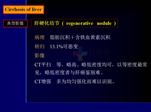 【PPT】常见肝胆胰腺疾病的CT(全)