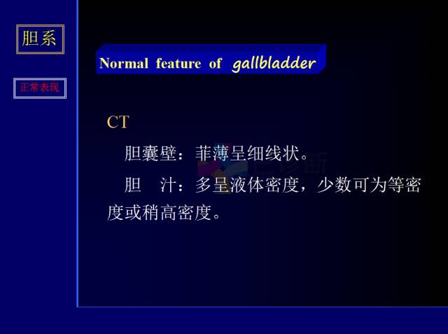 【PPT】常见肝胆胰腺疾病的CT(全)