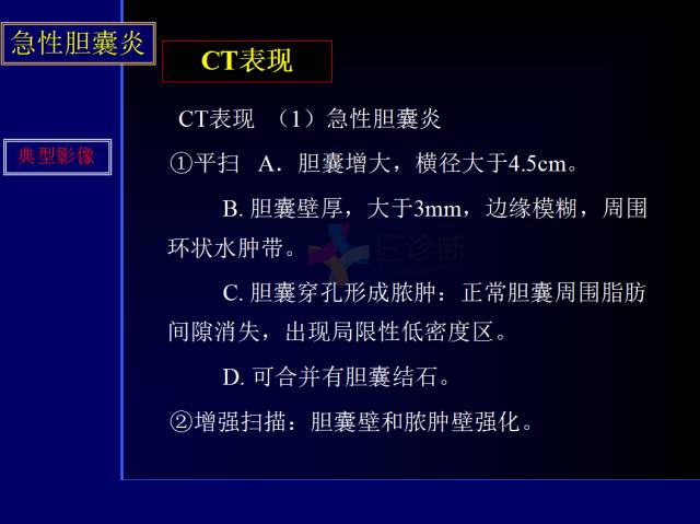 【PPT】常见肝胆胰腺疾病的CT(全)