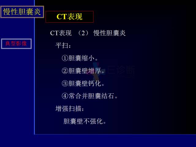 【PPT】常见肝胆胰腺疾病的CT(全)