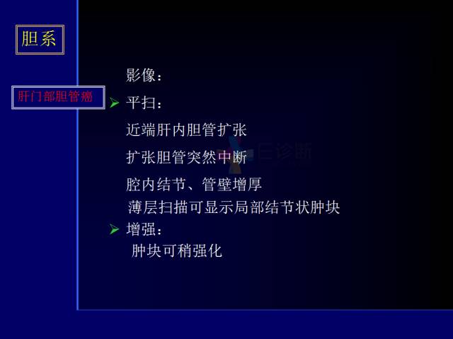 【PPT】常见肝胆胰腺疾病的CT(全)