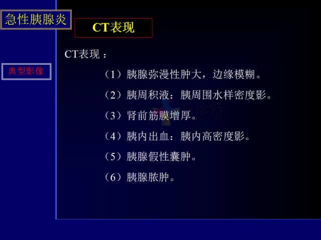 【PPT】常见肝胆胰腺疾病的CT(全)