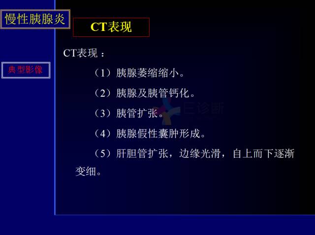【PPT】常见肝胆胰腺疾病的CT(全)