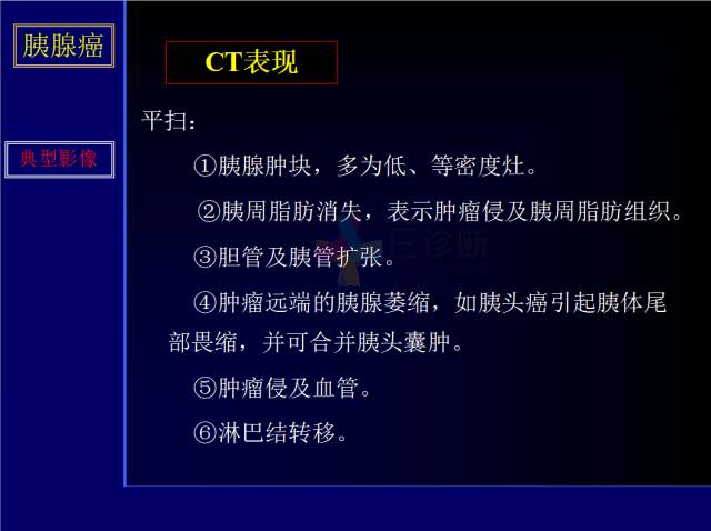 【PPT】常见肝胆胰腺疾病的CT(全)