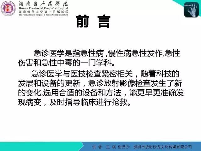 【PPT】急诊放射影像检查新变化——胸腹篇