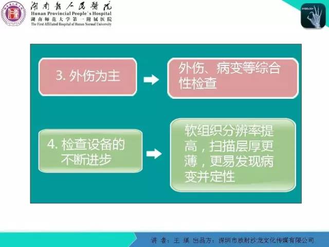 【PPT】急诊放射影像检查新变化——胸腹篇