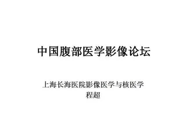 【病例】胰腺神经内分泌肿瘤1例MR