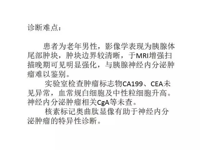 【病例】胰腺神经内分泌肿瘤1例MR