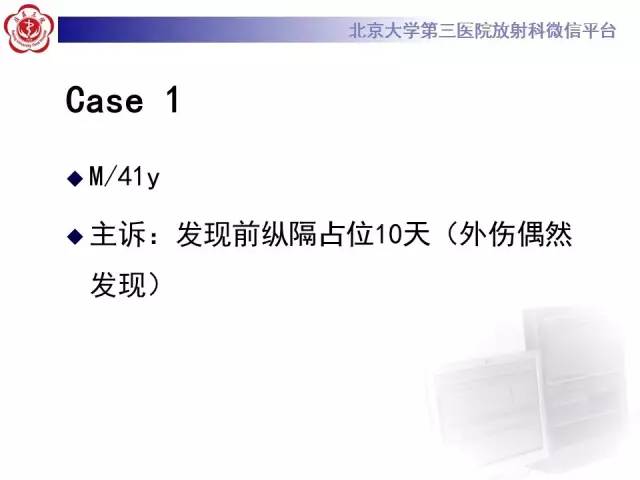 【病例】前纵隔肿瘤3例CT影像诊断