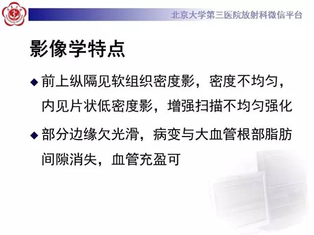 【病例】前纵隔肿瘤3例CT影像诊断