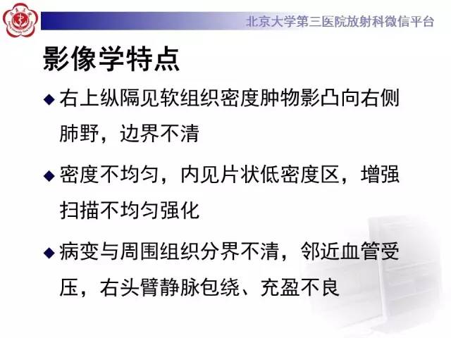 【病例】前纵隔肿瘤3例CT影像诊断