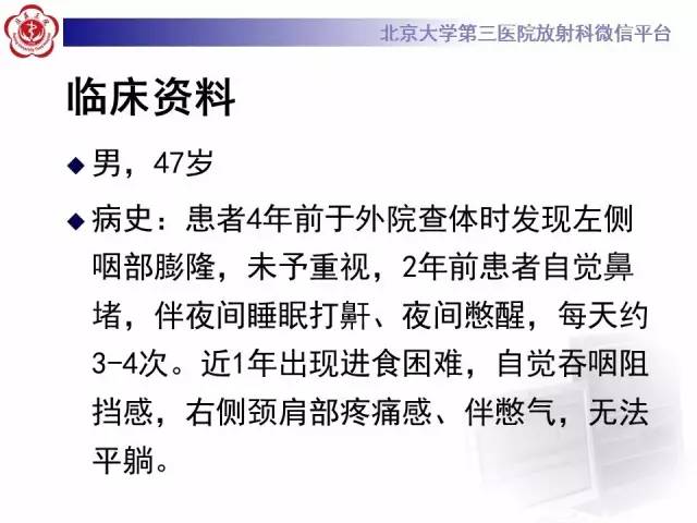 【病例】咽旁间隙多形性腺瘤1例MR