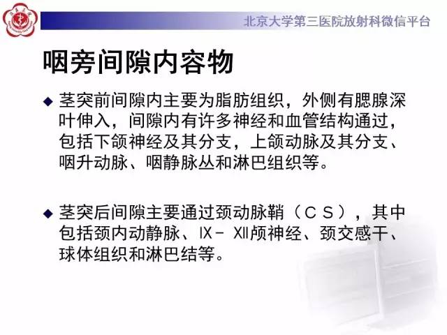 【病例】咽旁间隙多形性腺瘤1例MR