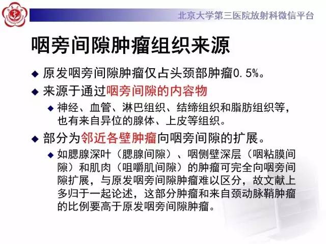 【病例】咽旁间隙多形性腺瘤1例MR