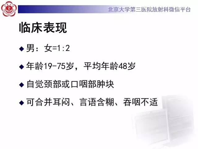 【病例】咽旁间隙多形性腺瘤1例MR