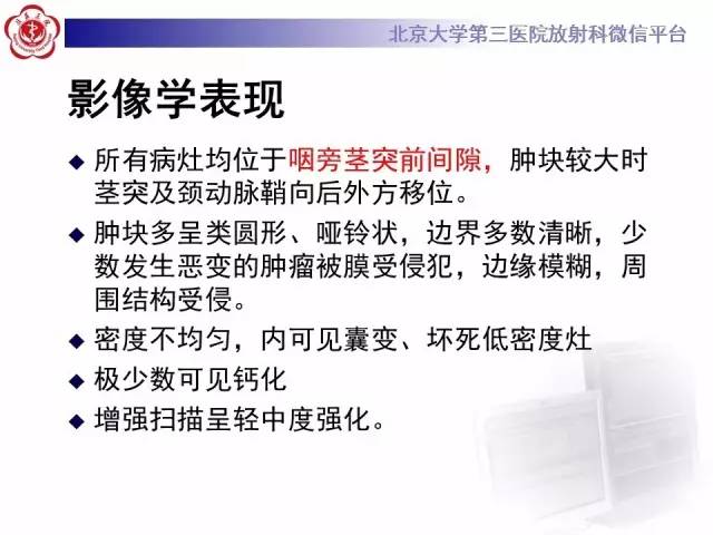 【病例】咽旁间隙多形性腺瘤1例MR