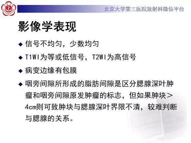 【病例】咽旁间隙多形性腺瘤1例MR