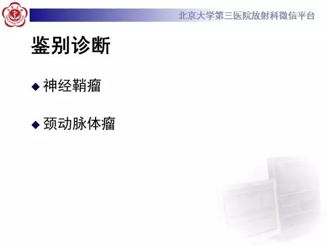 【病例】咽旁间隙多形性腺瘤1例MR