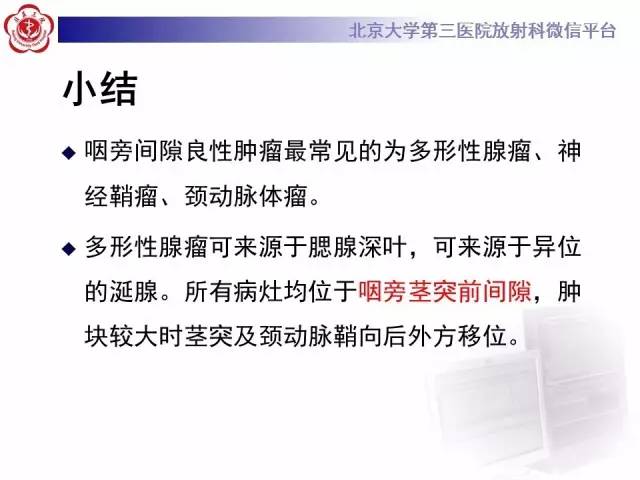【病例】咽旁间隙多形性腺瘤1例MR