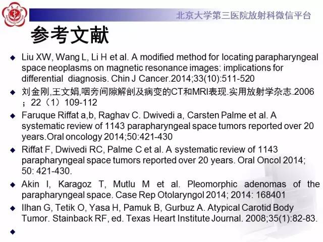【病例】咽旁间隙多形性腺瘤1例MR