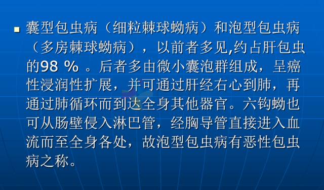 【PPT】肝包虫CT诊断