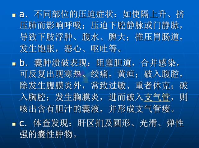 【PPT】肝包虫CT诊断