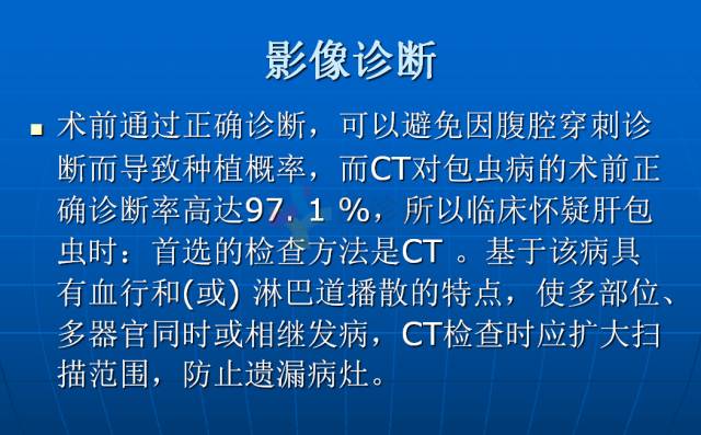 【PPT】肝包虫CT诊断