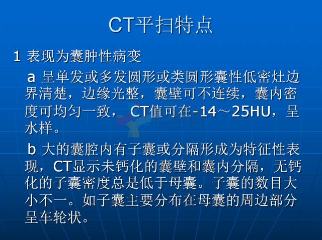 【PPT】肝包虫CT诊断