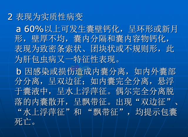 【PPT】肝包虫CT诊断