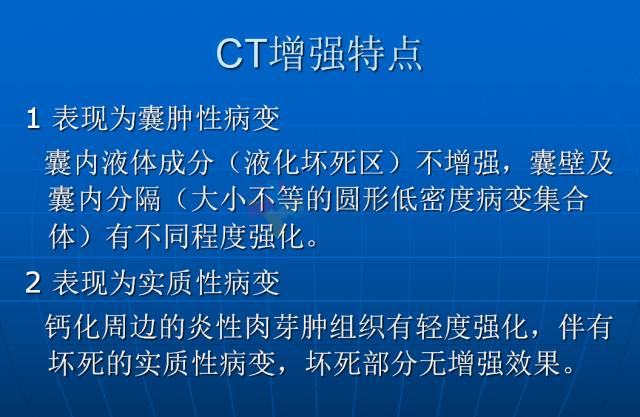 【PPT】肝包虫CT诊断