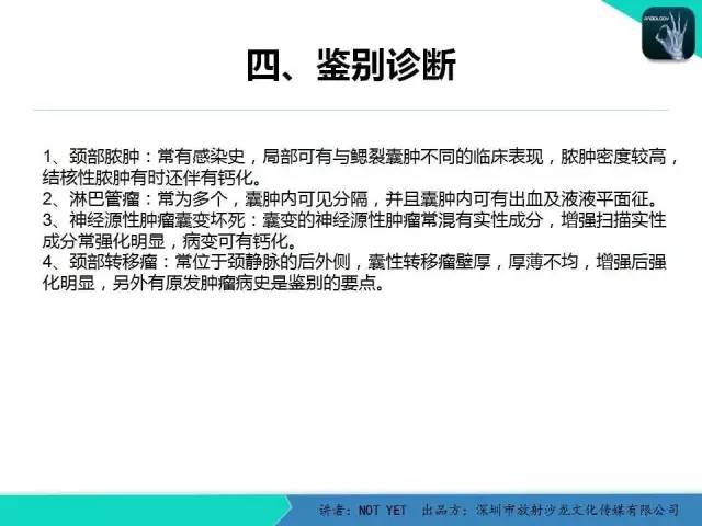 【病例】鳃裂囊肿伴感染1例CT影像表现