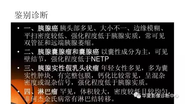【病例】胰腺神经内分泌肿瘤1例CT影像表现