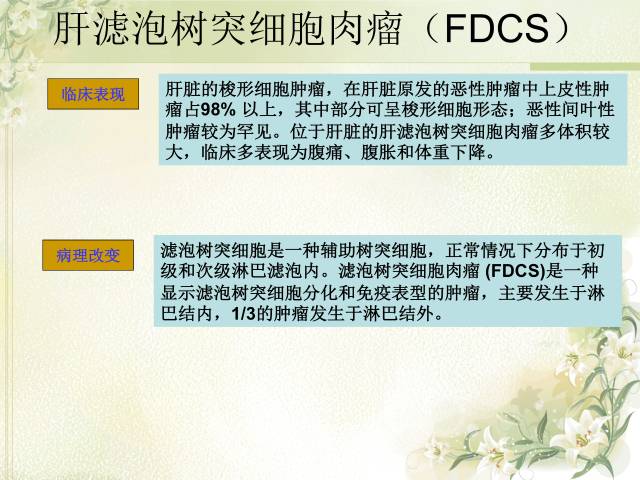 【病例】肝滤泡树突细胞肉瘤1例CT影像表现